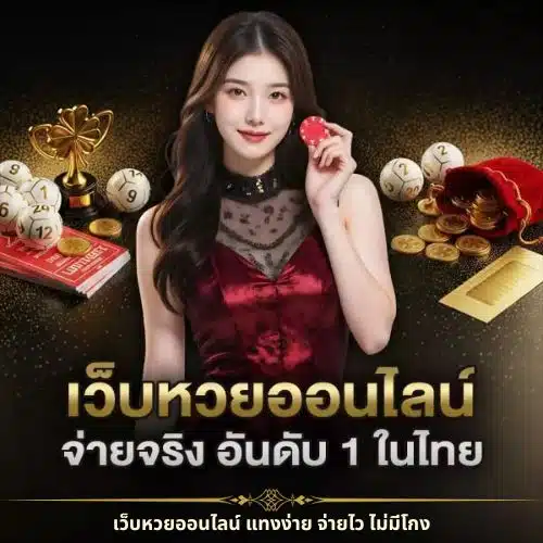 เว็บ หวย oneheng88