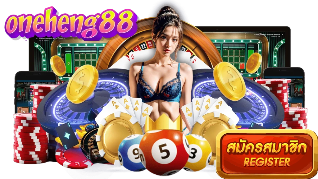 เว็บ หวย oneheng88